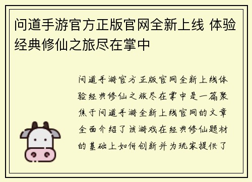 问道手游官方正版官网全新上线 体验经典修仙之旅尽在掌中